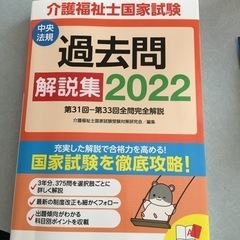 介護福祉士2022過去問題
