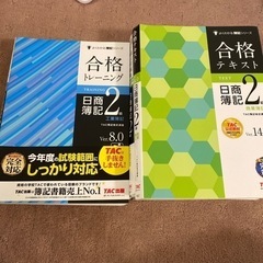 【明日締切】日商簿記2級　商業簿記、工業簿記　テキスト、問題集の画像