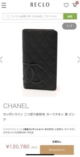 CHANEL 長財布