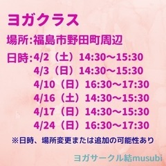 4月ヨガクラス@福島市の画像
