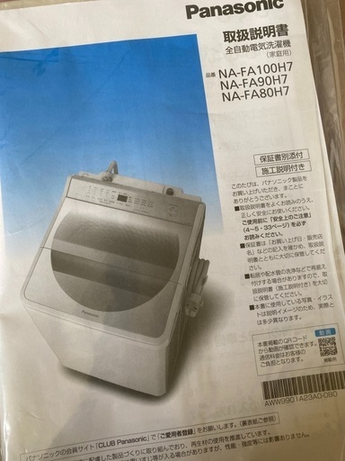 2年のみ使用　パナソニック　全自動洗濯機 NA-FA100H7