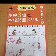 7日間完成 英検3級 予想問題ドリルCD２枚付