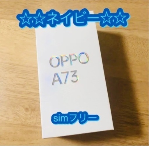 スマホ　新品未開封　oppo A73 シュリンク付き　ネイビーブルー