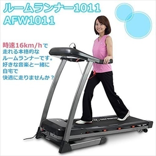 ALINCO ルームランナー ウォーキング ランニング ダイエット 筋トレ