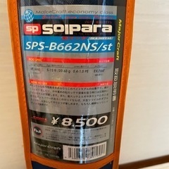 受け渡し決定済み　イカメタル ロッド　初代ソルパラSPS-B66...