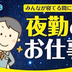 20代～60代活躍中☆自動車部品の組立作業(夜勤専属)