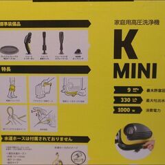 ★★　新品未開封！　ケルヒャー小型高圧洗浄機【Ｋ－ＭＩＮＩ】　現行販売モデルです！　　★★の画像