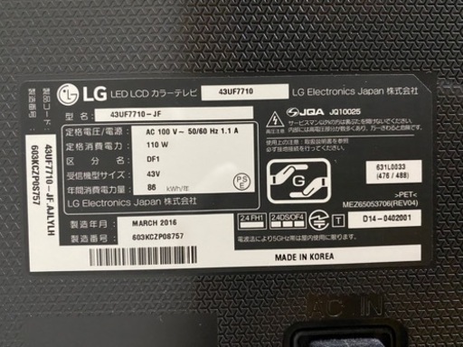【取引決定】4K対応液晶テレビ  LG 43UF7710