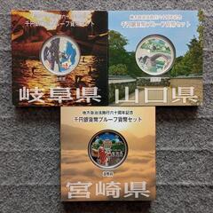 記念硬貨
