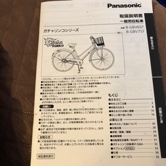 パナソニック　自転車　パナソニック Panasonic B-GBV755S2 [タフベルト・ガチャリンコ]の画像