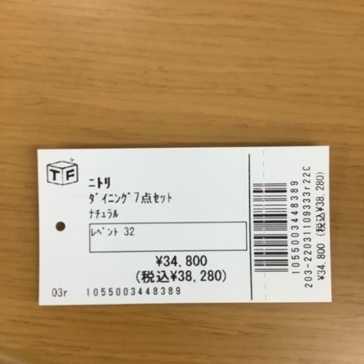 ニトリ ダイニング4点セット ナチュラル レベント