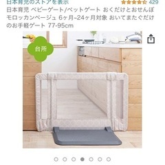 ベビーゲートの画像