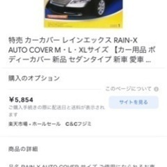 レインエックス　カバー　XL