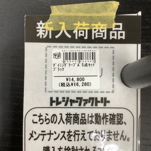 ダイニングテーブル 5点セット ブラック