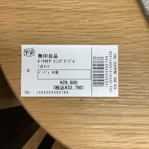 無印良品 オーク材ダイニングテーブル ベージュ 木製