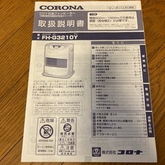 コロナ　石油ファンヒーターの画像