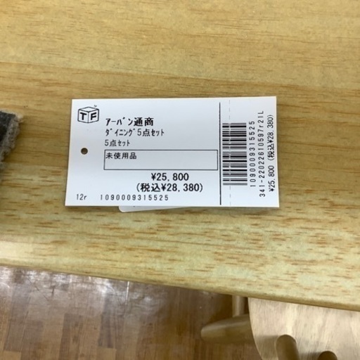 アーバン通商 ダイニング5点セット 未使用品