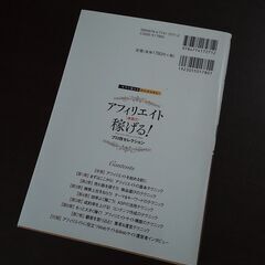 本　アフェリエイト　稼げる！の画像