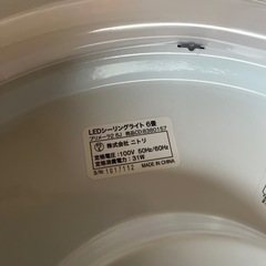 ニトリ　LEDシーリングライトの画像