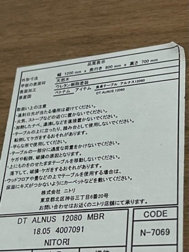 【リサイクルサービス八光　田上店　配達・設置OK】ニトリ　幅120cm ダイニングセット(アルナス12080 MBR)