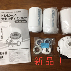トレビーノ カセッティシリーズ カートリッジ3個付き