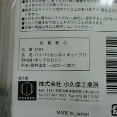 【50円シリーズ】日本製　ByeByeおっぱい　離乳食冷凍トレイの画像