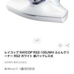 レイコップ布団クリーナー★1000円でお譲りします★の画像