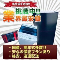 送料設置無料⁉️家電2点セット〜😍✨限界価格‼️新生活応援🔔赤字覚悟💦