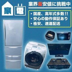 ✨🔔限界価格🔔✨格安家電セット販売✨冷蔵庫/洗濯機/電子レンジ/業界最安値😍🌟送料設置無料🙏🌟