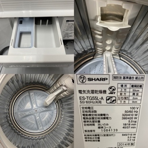 I408 ★ SHARP 洗濯乾燥機 （5.5㎏）★ 2014年製 ⭐動作確認済⭐クリーニング済