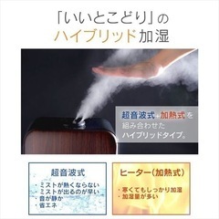 ハイブリッド加湿器 PH-UH35譲りますの画像
