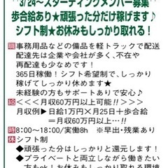 事務用品の軽ドライバー！ 完全歩合制でやりがいあり！