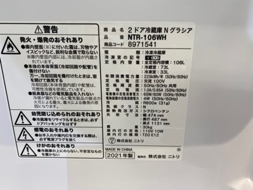 2021年製 ニトリ Nグラシア 106L 冷蔵庫 学生 一人暮らし 中古家電 