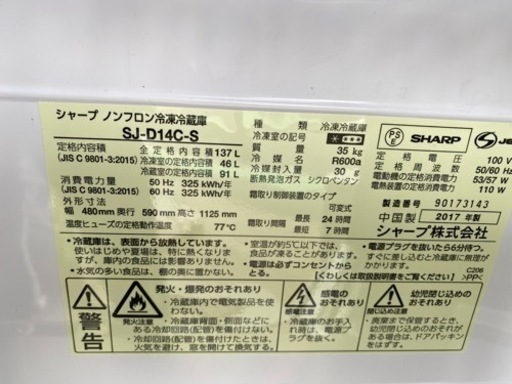 SHARP 2017年製 どっちもドア 2ドア 冷蔵庫 学生 一人暮らし 137L 
