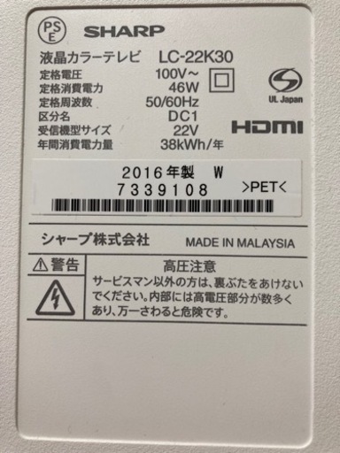 テレビ　SHARP AQUOS 2016年製