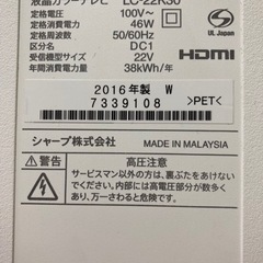 テレビ　SHARP AQUOS 2016年製の画像