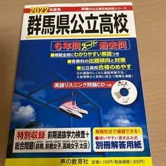 2022 群馬県公立高校　過去問