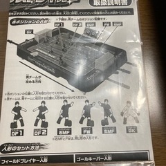 受付終了　サッカーボードゲームの画像