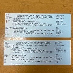 ラグビー　チケット　貰ってください。