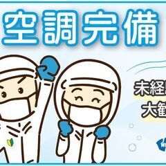食品工場で包装・梱包作業（日勤専属・女性活躍中）の画像