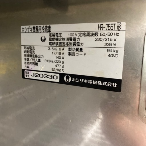 ホシザキHR-75ST 2009年？