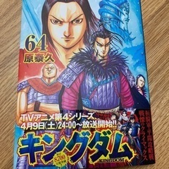 【美品】漫画全巻セット まんが 全巻 キングダム 原泰久 ヤンジャン