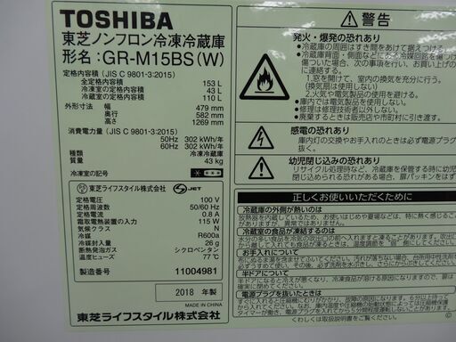 西岡店 2ドア 冷蔵庫 153L 2018年製 東芝 GR-M15BS ホワイトTOSHIBA 100Lクラス