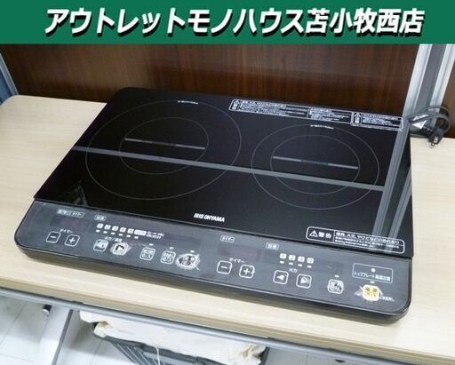 2口 IHコンロ アイリスオーヤマ IHK-W1-B 2017年製  クッキングヒーター 電磁調理器 キッチン家電 苫小牧西店