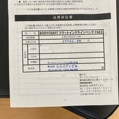 値下げしました！BODYCRAFT ボディクラフト フラットインクラインベンチ F603の画像