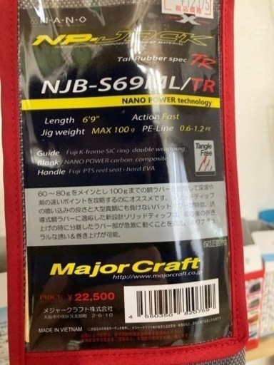 メジャークラフト　タイラバロッド　新品未使用　上位機