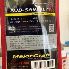 メジャークラフト　タイラバロッド　新品未使用　上位機