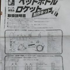 ペットボトルロケット発射台の画像