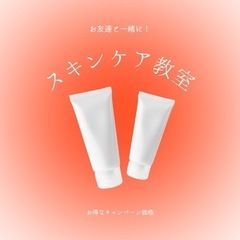 スキンケア講座
