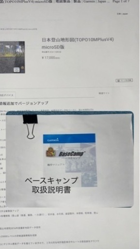 ガーミン　GARMIN（登山用GPS） 